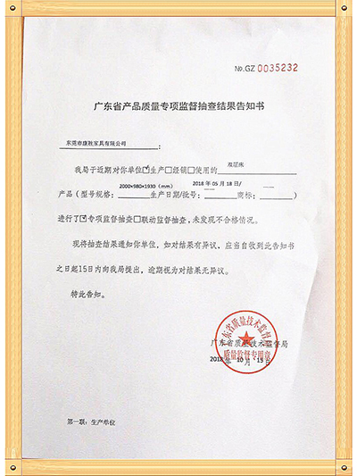 aty爱体育(中国)首页官方网站-广东省产品质量专项抽查结果告知书